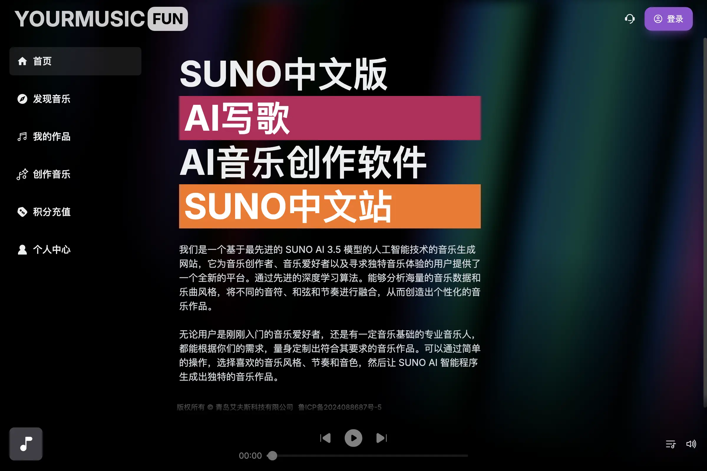 YourMusic.fun - SUNO 中文版 AI 音乐创作软件